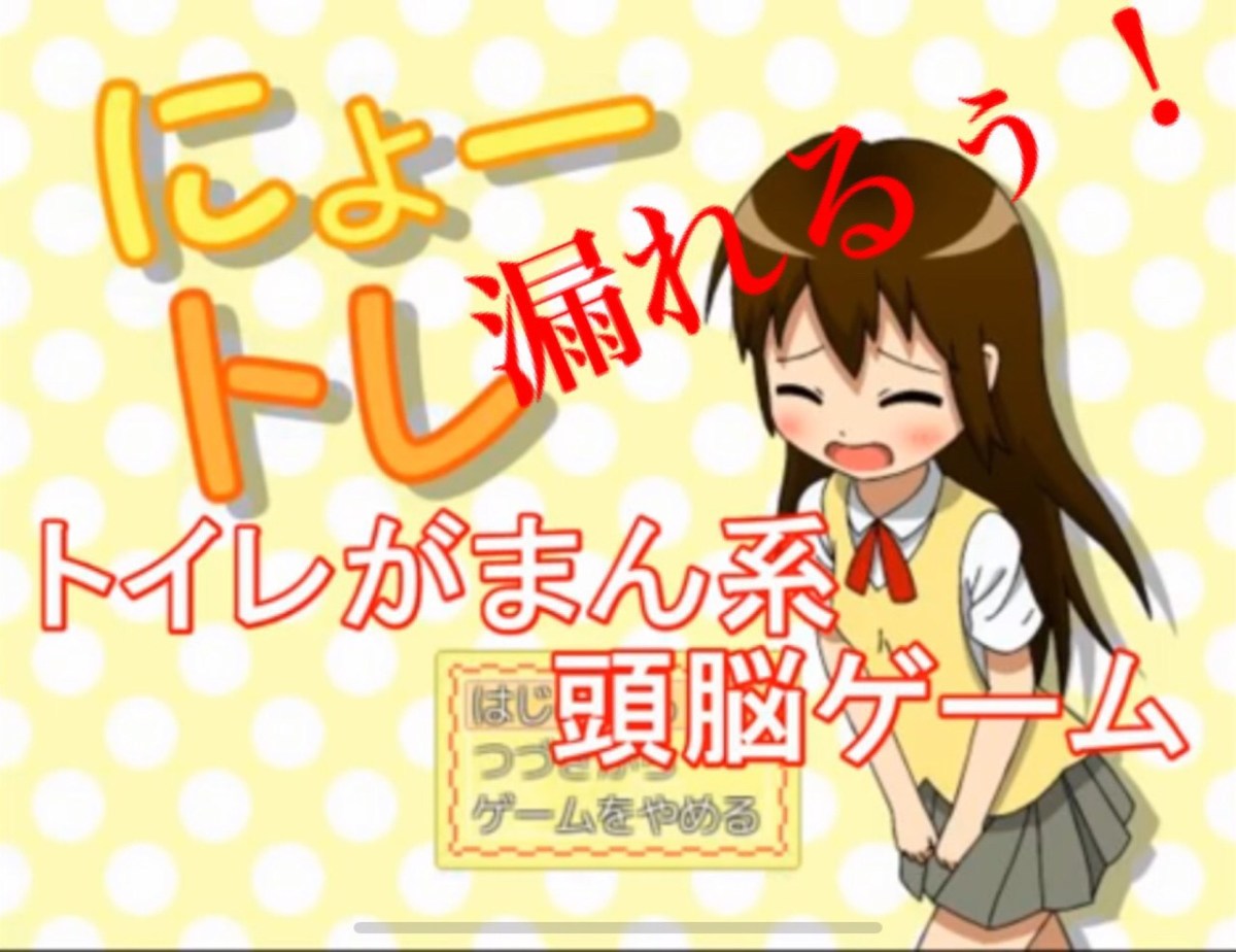 にょートレ